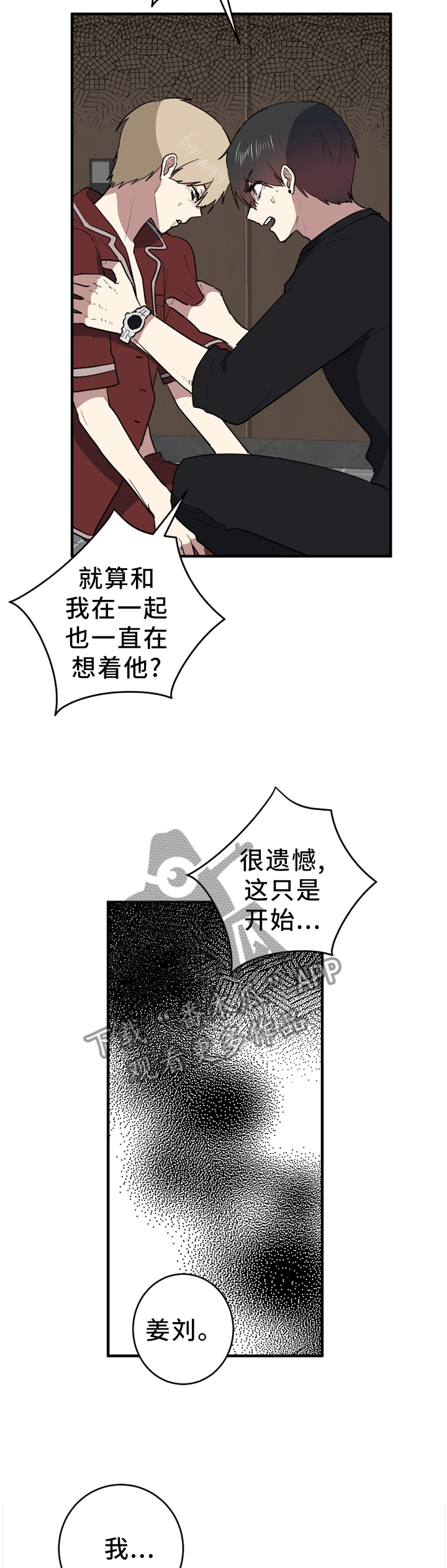 《错误的代价》漫画最新章节第88章：我想回家免费下拉式在线观看章节第【6】张图片