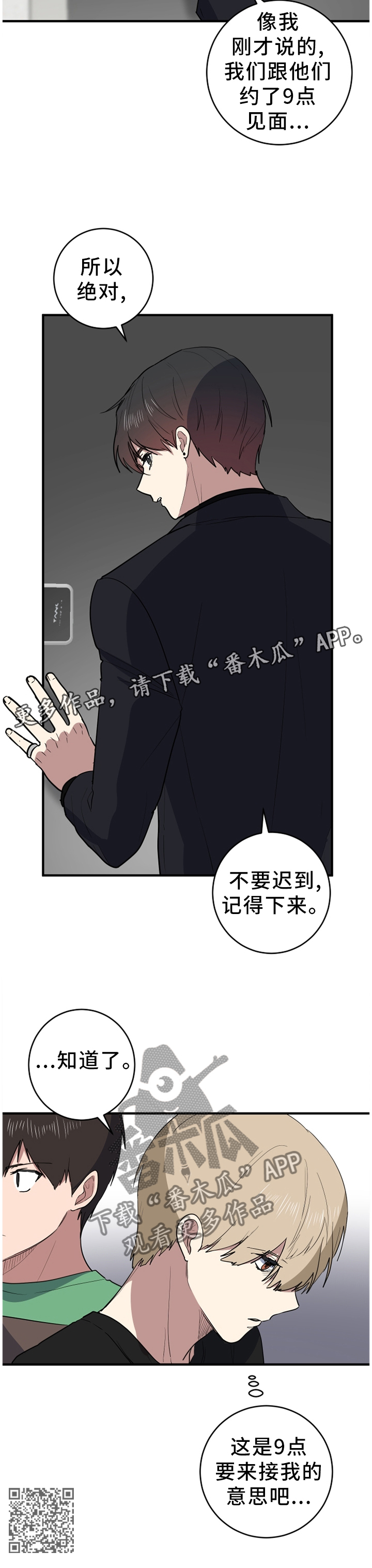 【错误的代价】漫画-（第89章：打扰了）章节漫画下拉式图片-第12张图片