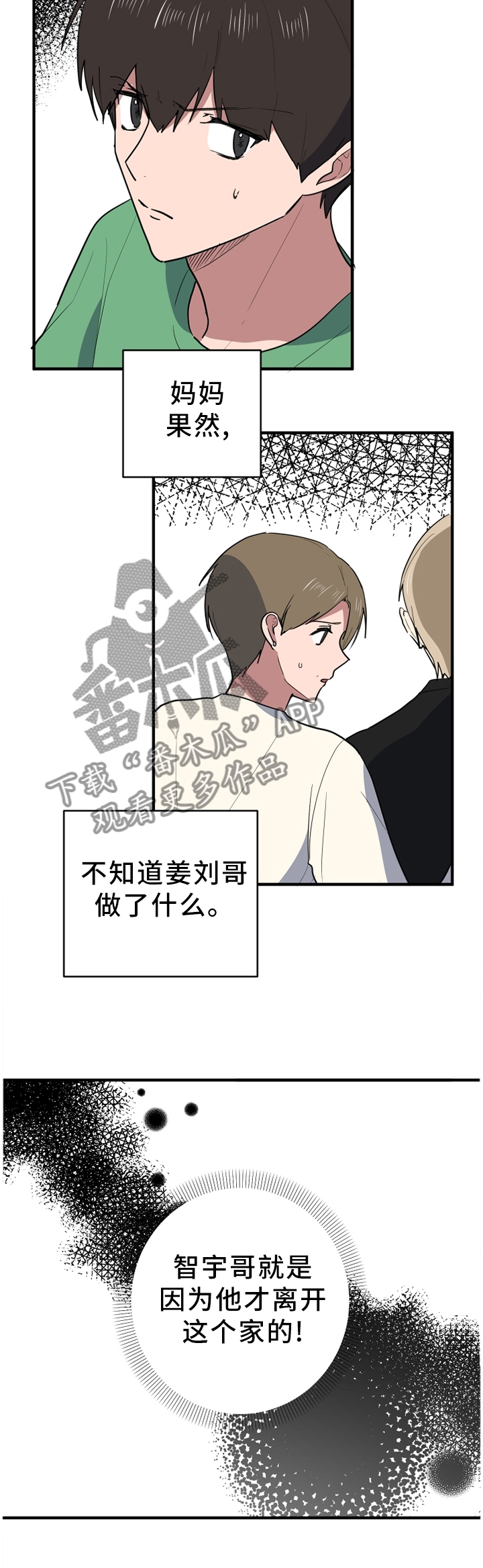 《错误的代价》漫画最新章节第90章：拦截免费下拉式在线观看章节第【10】张图片