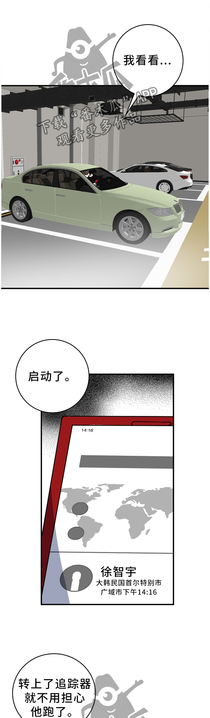 【错误的代价】漫画-（第90章：拦截）章节漫画下拉式图片-第5张图片