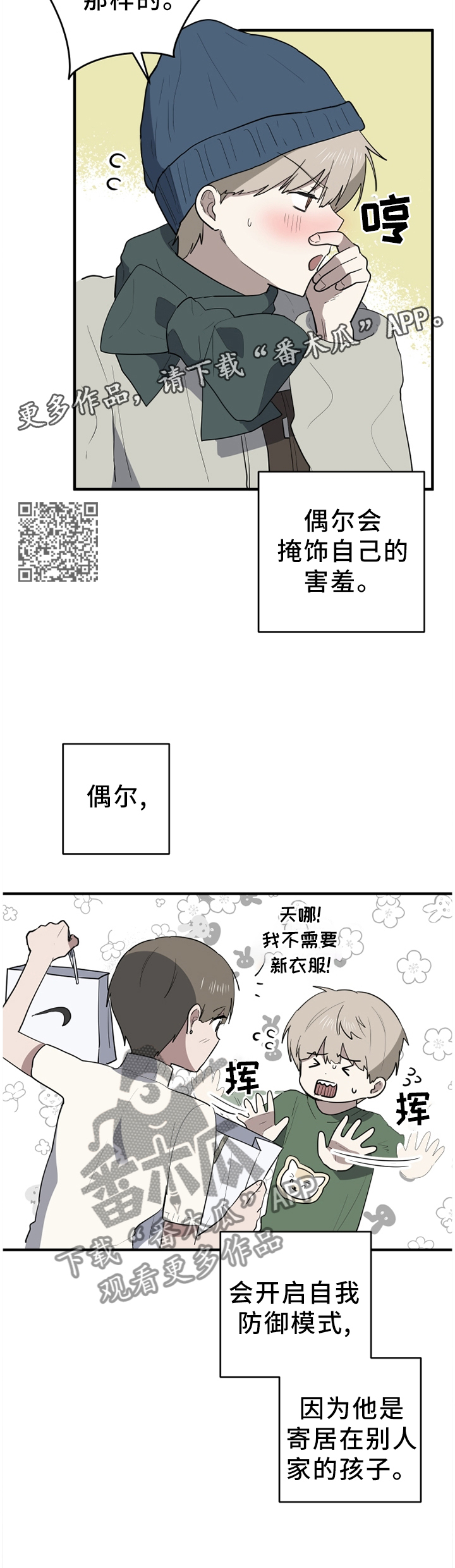 《错误的代价》漫画最新章节第92章：我想和他永远在一起免费下拉式在线观看章节第【7】张图片