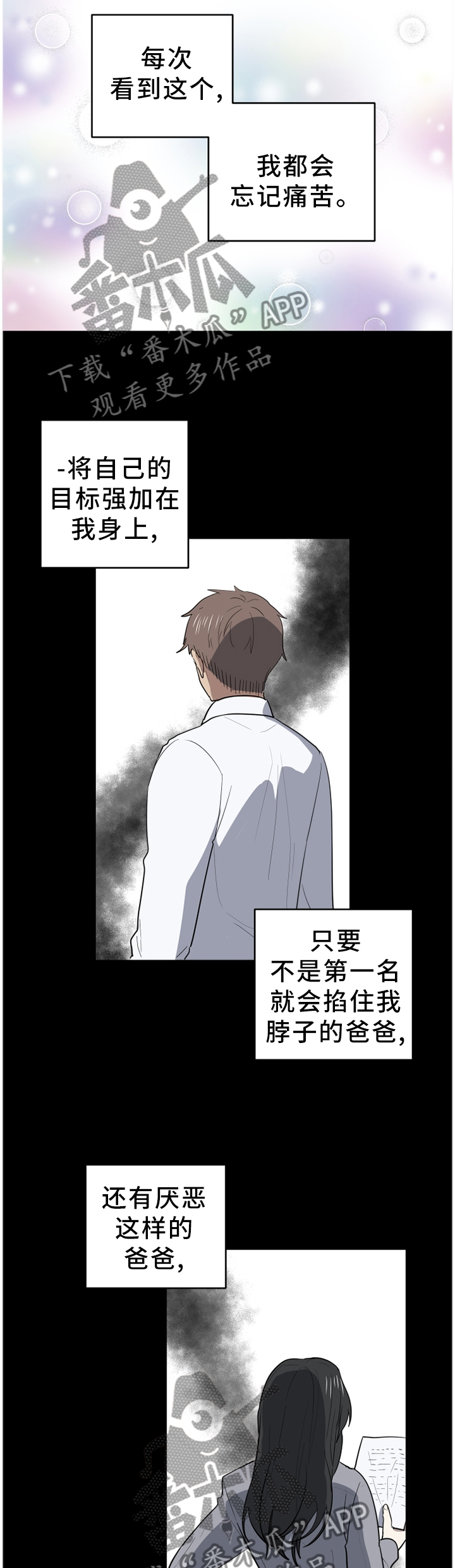 《错误的代价》漫画最新章节第92章：我想和他永远在一起免费下拉式在线观看章节第【3】张图片