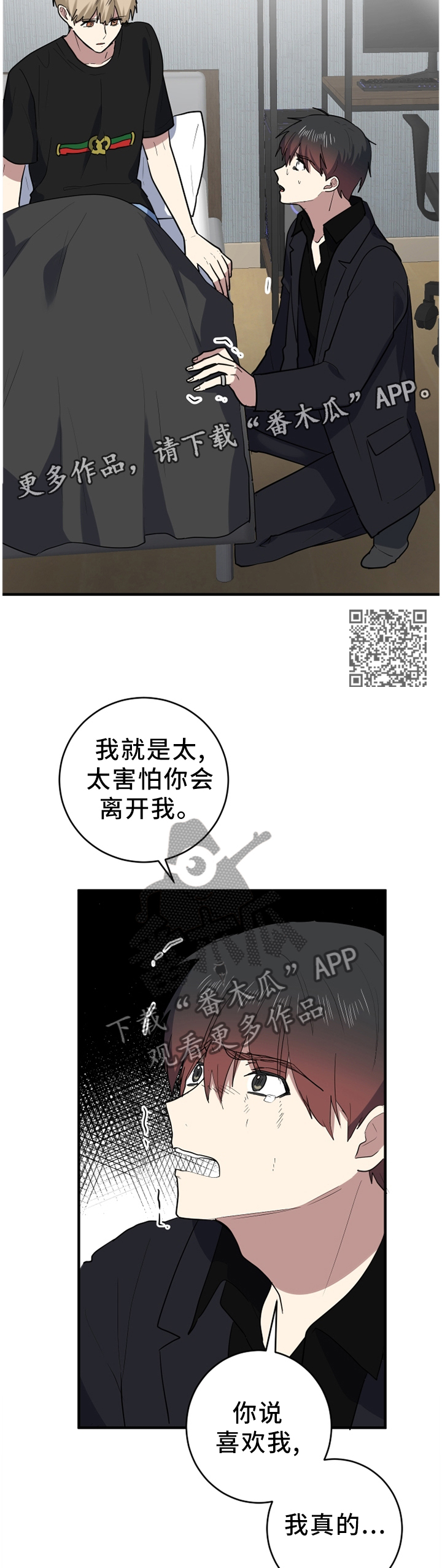 《错误的代价》漫画最新章节第93章：我其实是害怕免费下拉式在线观看章节第【8】张图片