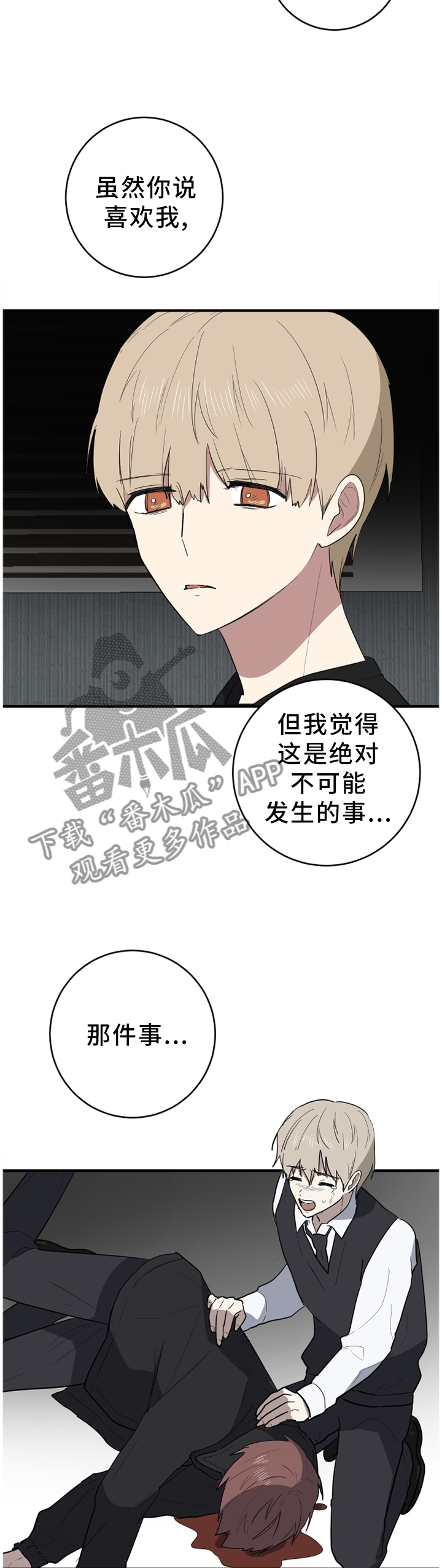 《错误的代价》漫画最新章节第93章：我其实是害怕免费下拉式在线观看章节第【7】张图片