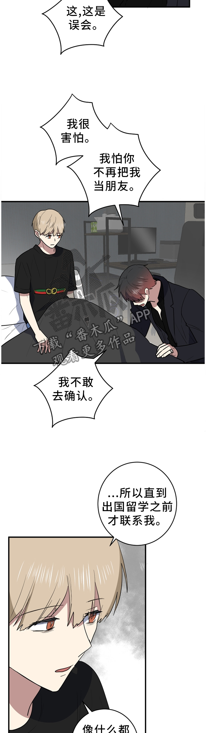 《错误的代价》漫画最新章节第93章：我其实是害怕免费下拉式在线观看章节第【3】张图片