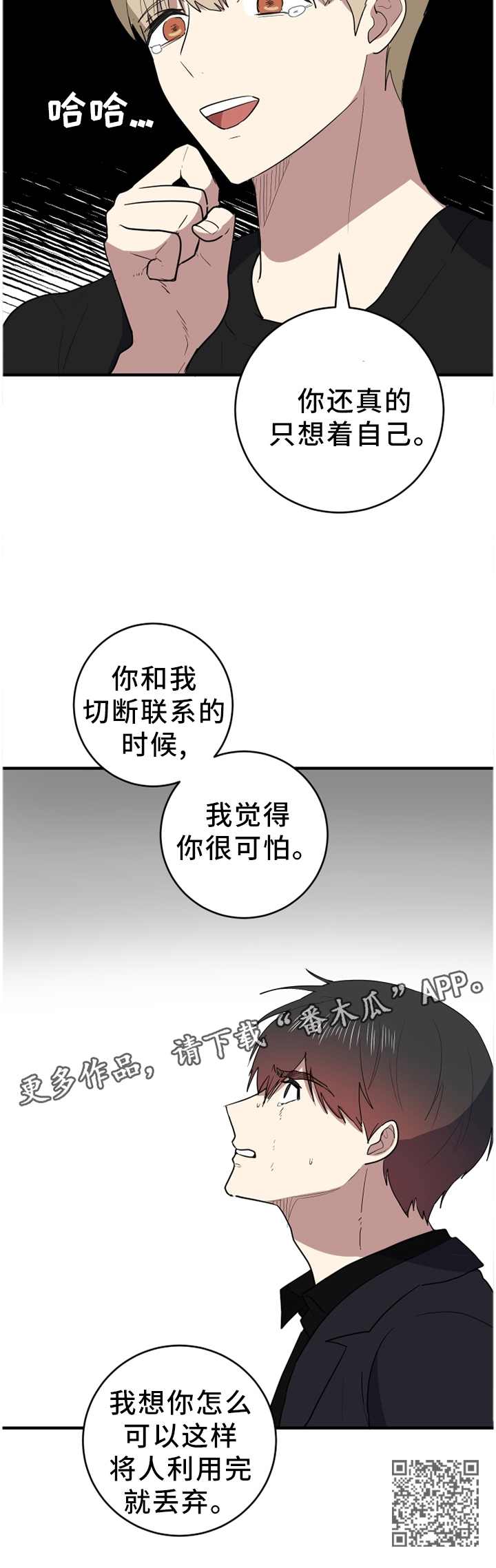 《错误的代价》漫画最新章节第93章：我其实是害怕免费下拉式在线观看章节第【1】张图片