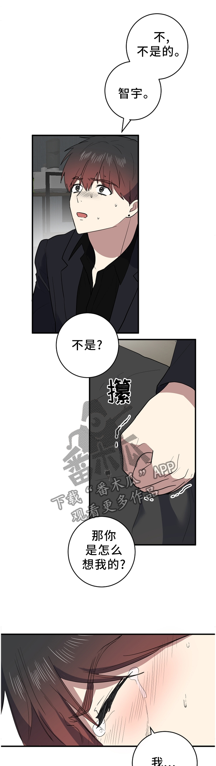 《错误的代价》漫画最新章节第94章：不要当真免费下拉式在线观看章节第【12】张图片