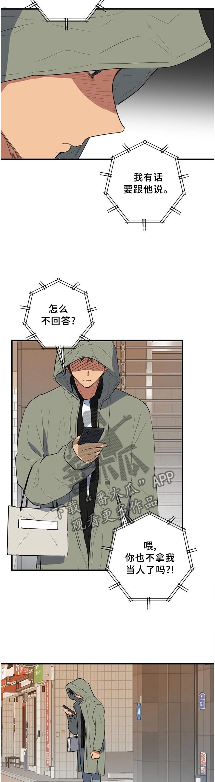 《错误的代价》漫画最新章节第95章：见面?免费下拉式在线观看章节第【4】张图片