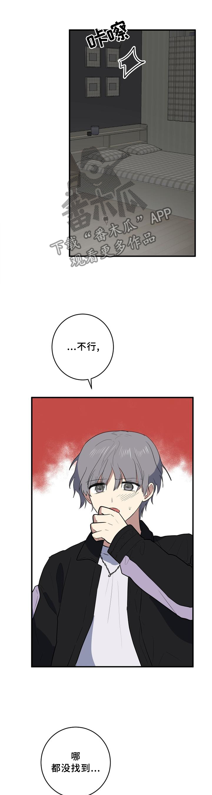 《错误的代价》漫画最新章节第98章：可以告诉我吗?免费下拉式在线观看章节第【8】张图片