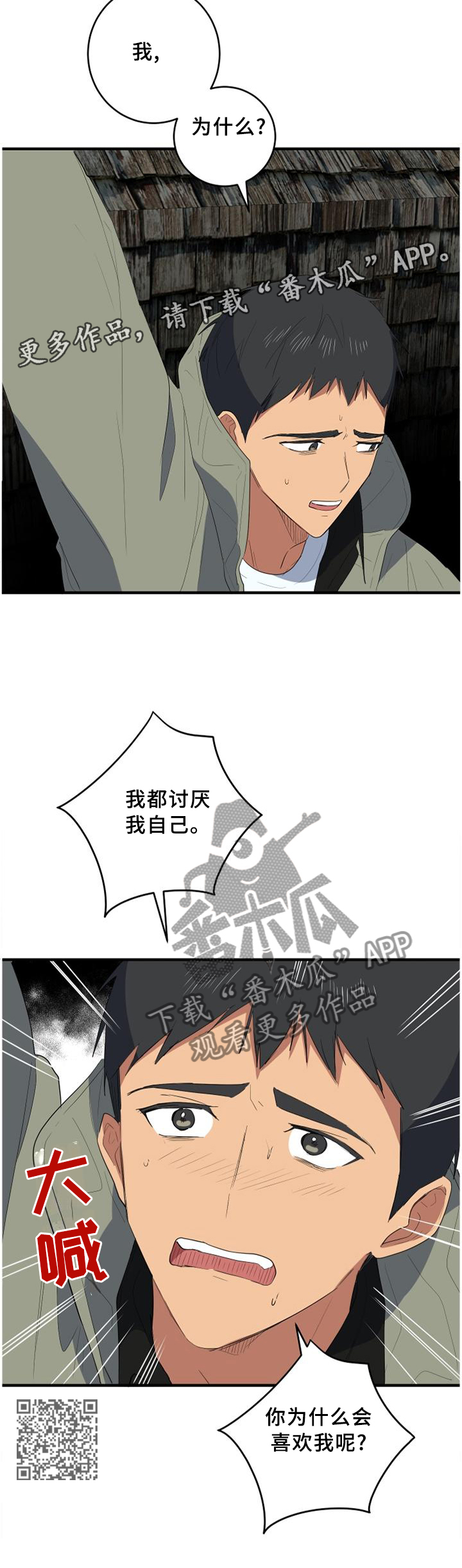 《错误的代价》漫画最新章节第100章：我喜欢你免费下拉式在线观看章节第【1】张图片