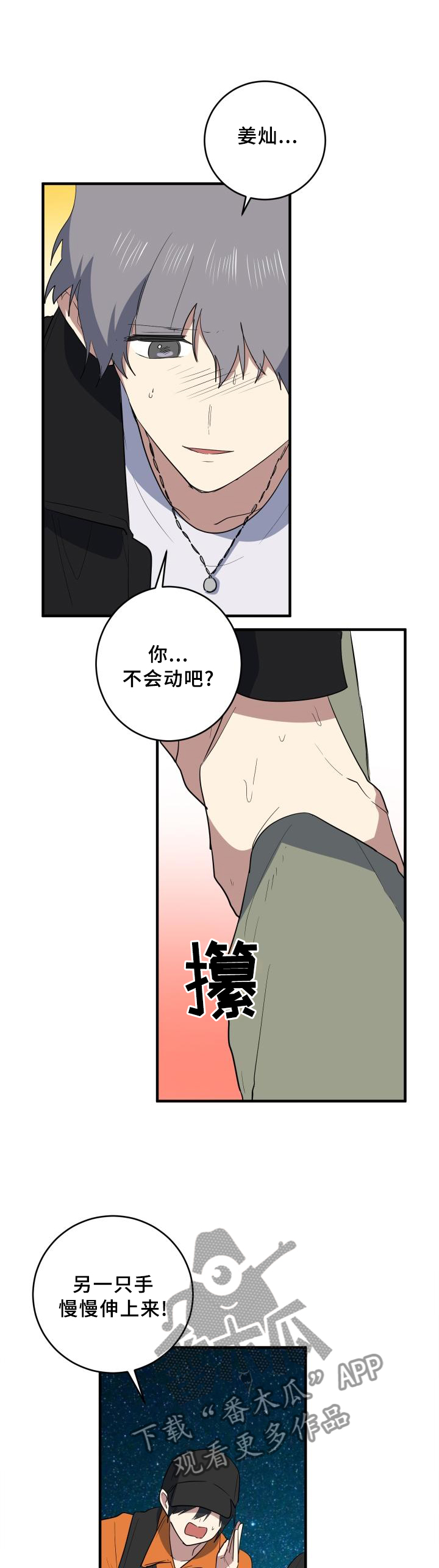 《错误的代价》漫画最新章节第102章：我想和朋友待一起免费下拉式在线观看章节第【7】张图片