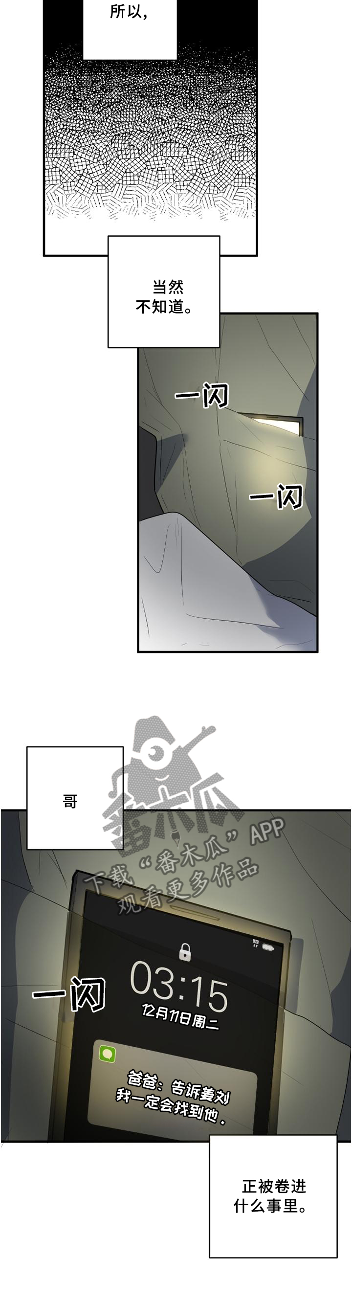 《错误的代价》漫画最新章节第103章：努力每一天免费下拉式在线观看章节第【5】张图片