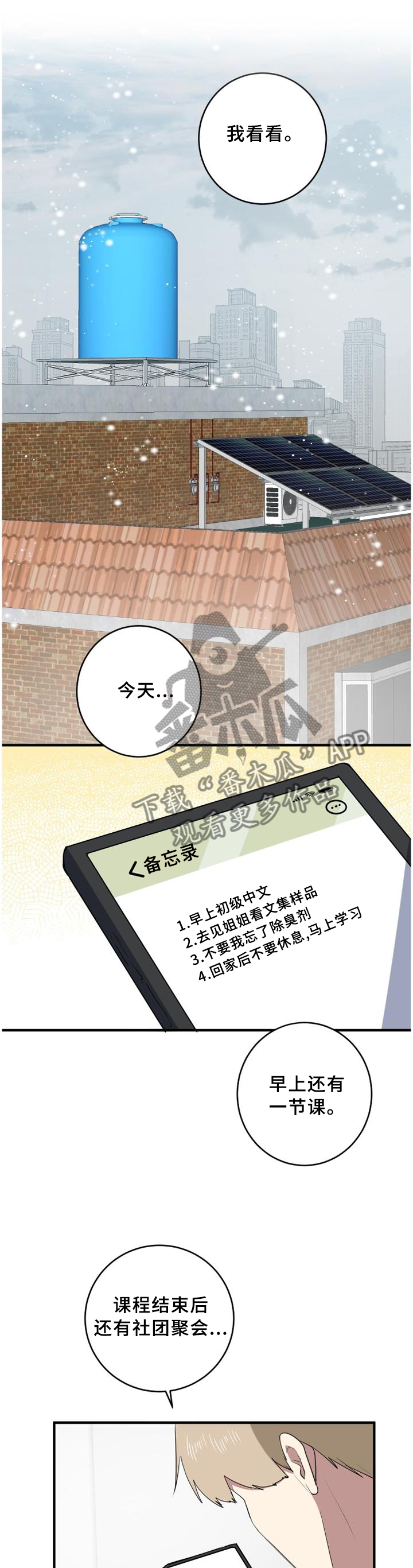 【错误的代价】漫画-（第103章：努力每一天）章节漫画下拉式图片-第9张图片