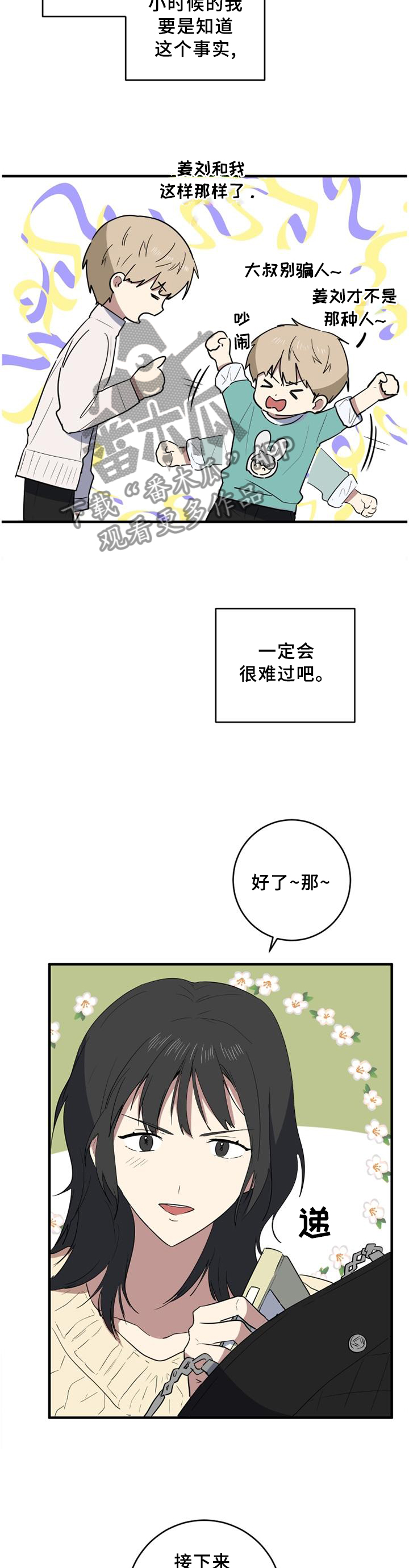 《错误的代价》漫画最新章节第104章：玩的真好免费下拉式在线观看章节第【3】张图片