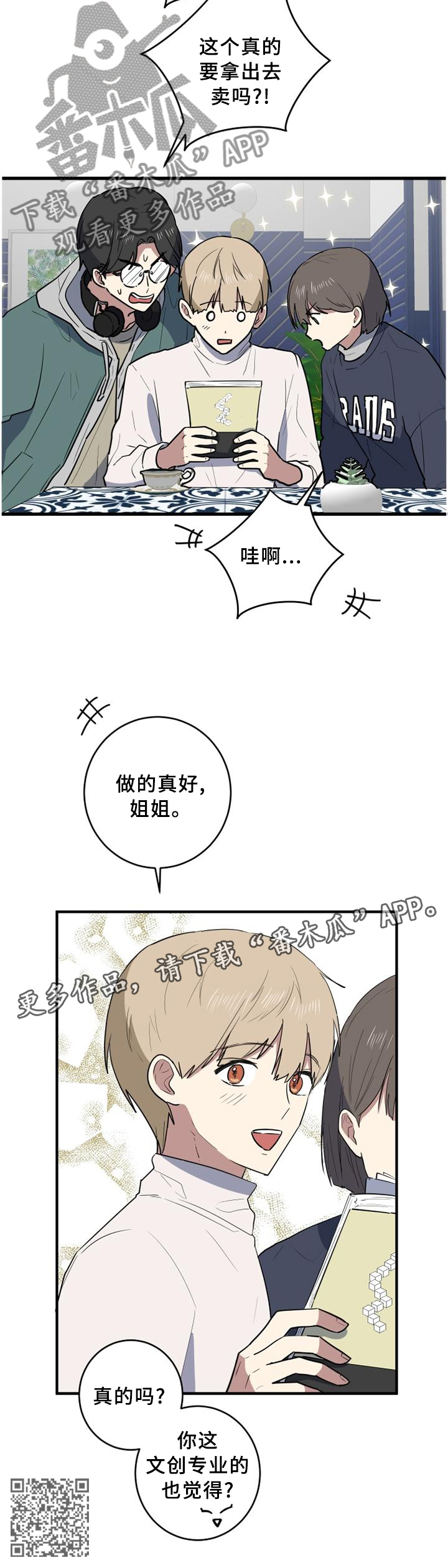 【错误的代价】漫画-（第104章：玩的真好）章节漫画下拉式图片-第12张图片