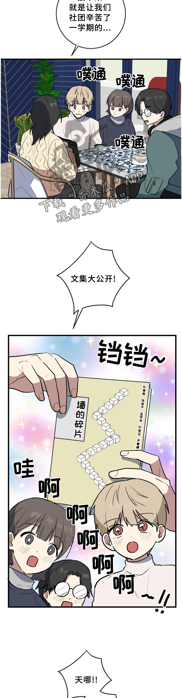 【错误的代价】漫画-（第104章：玩的真好）章节漫画下拉式图片-第11张图片