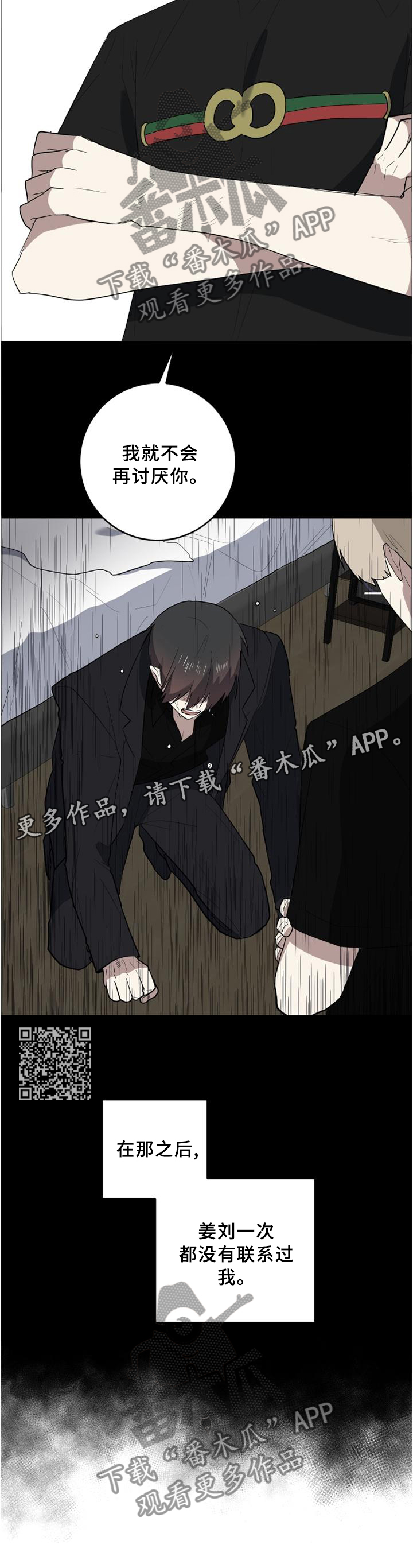 《错误的代价》漫画最新章节第104章：玩的真好免费下拉式在线观看章节第【6】张图片