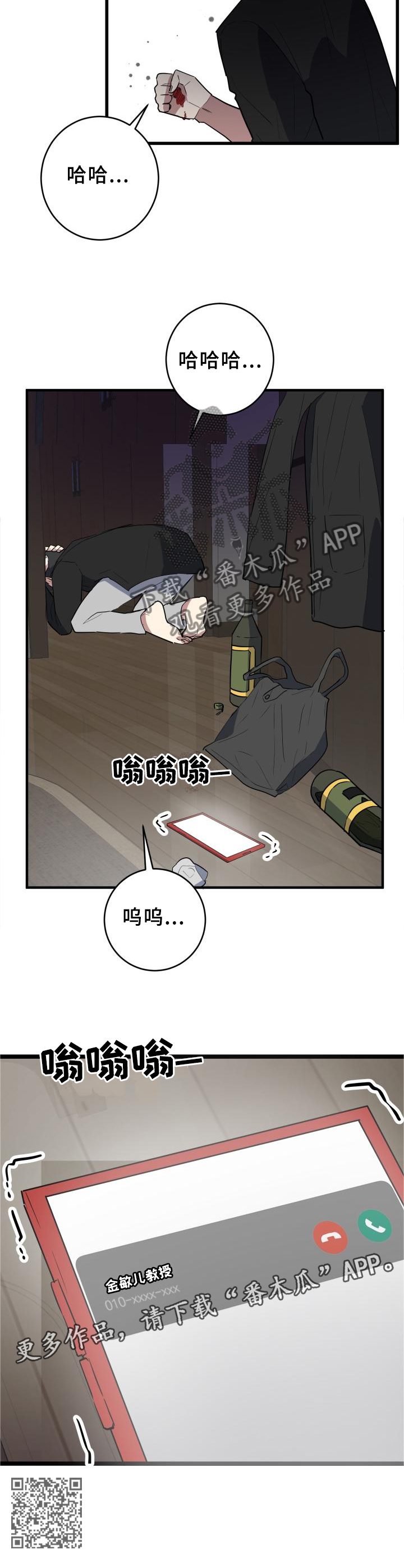 《错误的代价》漫画最新章节第106章：幻像免费下拉式在线观看章节第【1】张图片