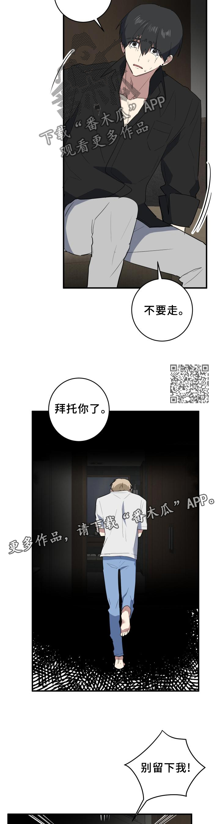 《错误的代价》漫画最新章节第106章：幻像免费下拉式在线观看章节第【6】张图片