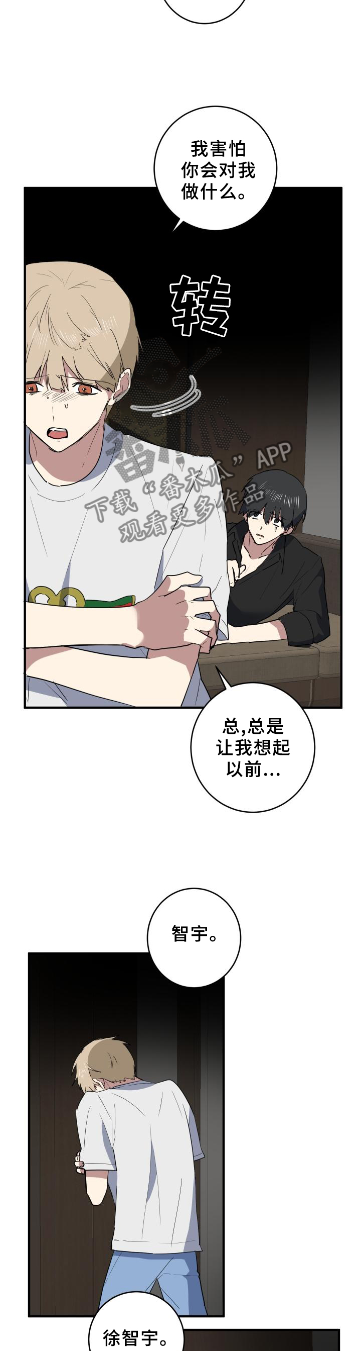 《错误的代价》漫画最新章节第106章：幻像免费下拉式在线观看章节第【7】张图片