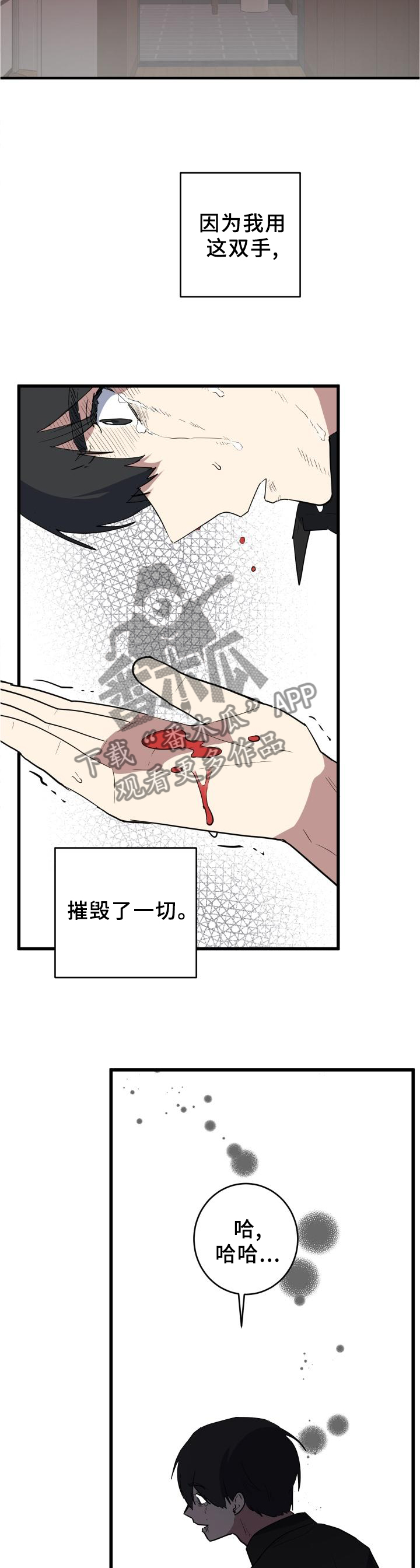 《错误的代价》漫画最新章节第106章：幻像免费下拉式在线观看章节第【2】张图片