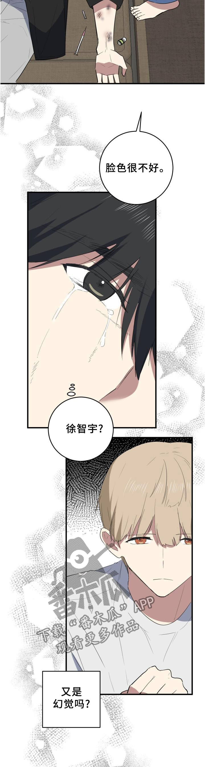 《错误的代价》漫画最新章节第106章：幻像免费下拉式在线观看章节第【9】张图片