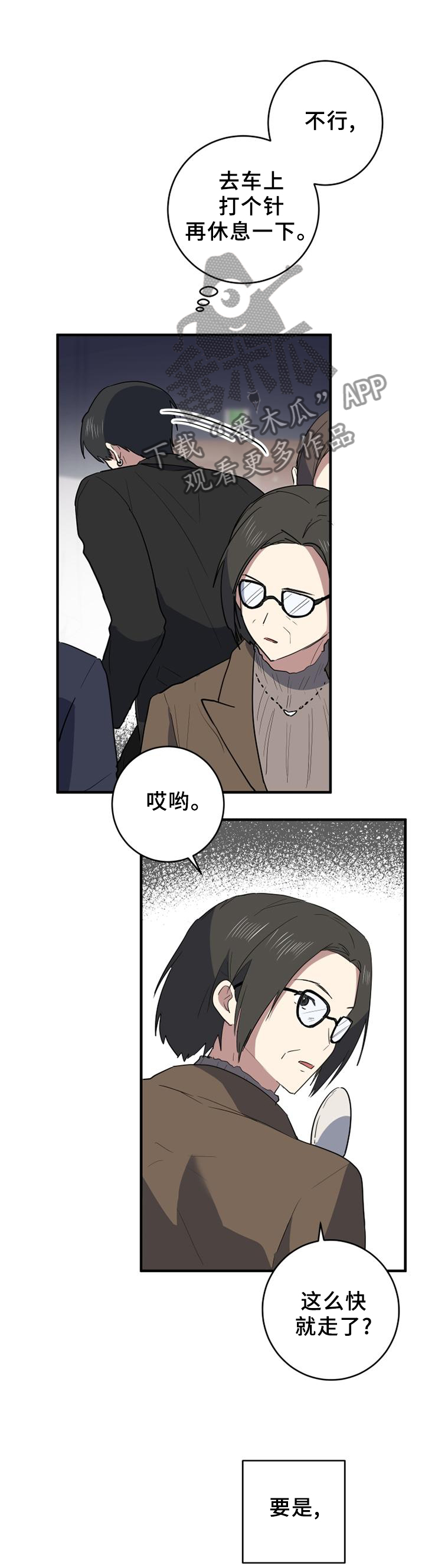 《错误的代价》漫画最新章节第107章：徘徊免费下拉式在线观看章节第【3】张图片