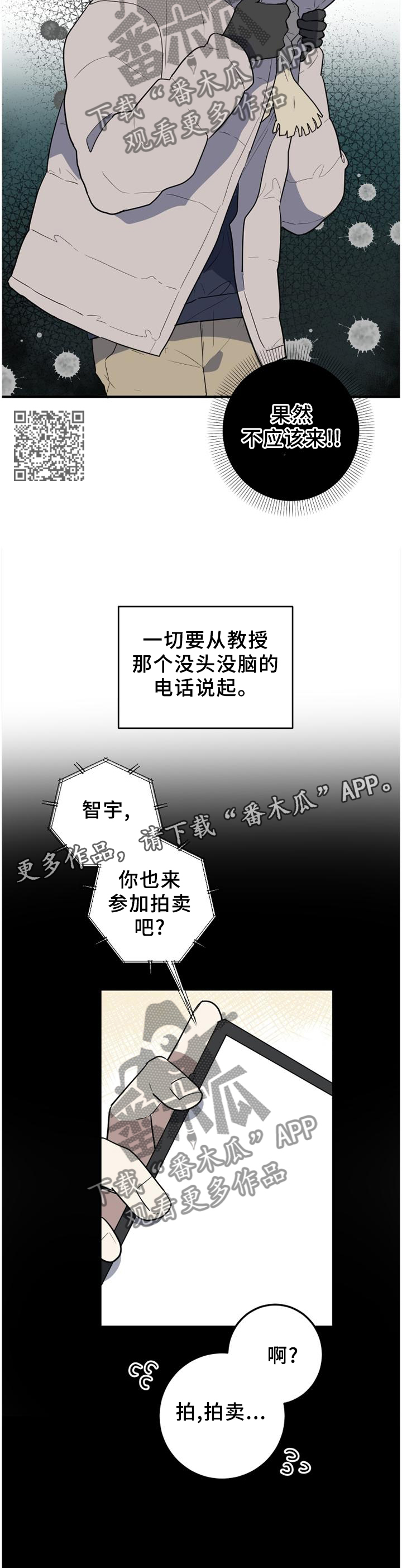 《错误的代价》漫画最新章节第108章：机缘巧合免费下拉式在线观看章节第【6】张图片