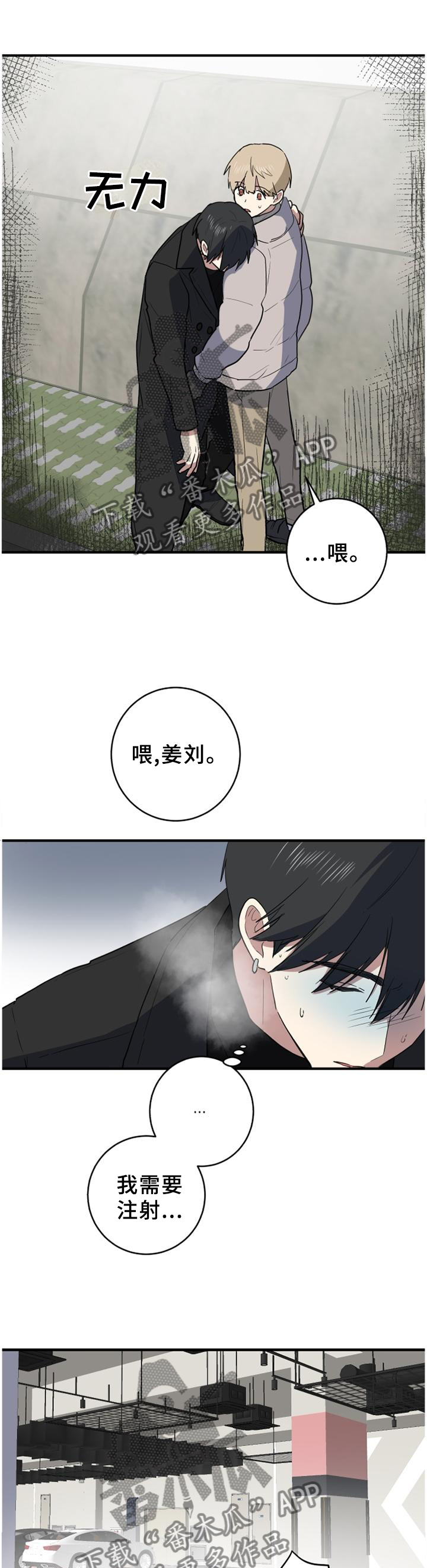 【错误的代价】漫画-（第109章：神志不清）章节漫画下拉式图片-第6张图片