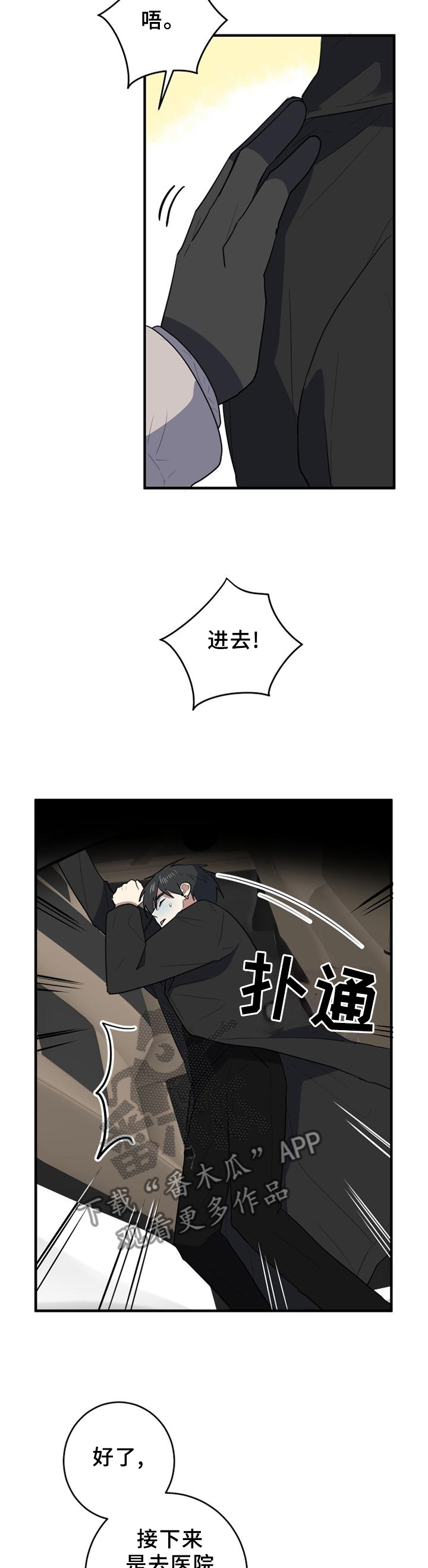 《错误的代价》漫画最新章节第109章：神志不清免费下拉式在线观看章节第【4】张图片