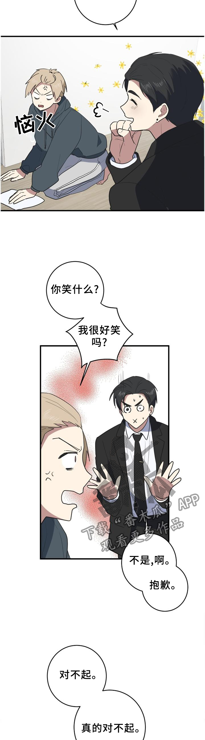 《错误的代价》漫画最新章节第112章：蟑螂杀手免费下拉式在线观看章节第【3】张图片