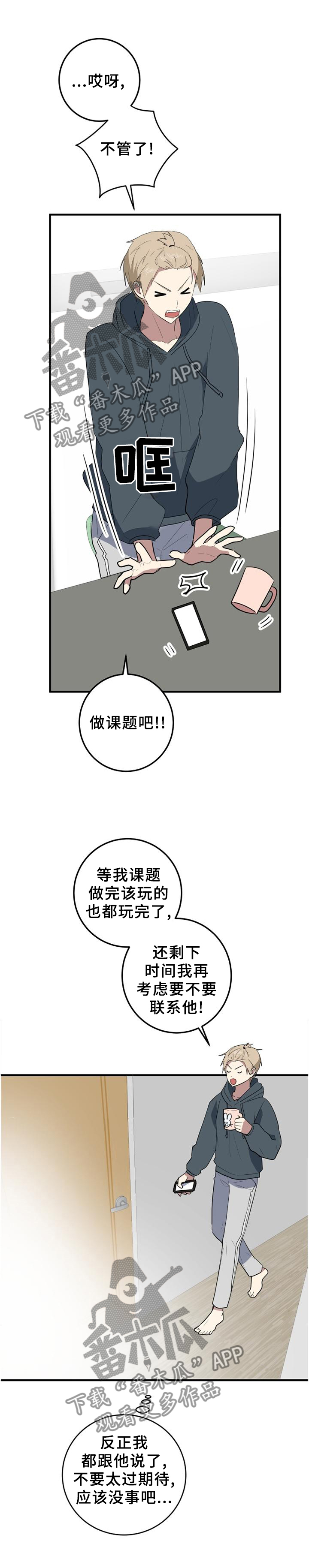 《错误的代价》漫画最新章节第112章：蟑螂杀手免费下拉式在线观看章节第【12】张图片