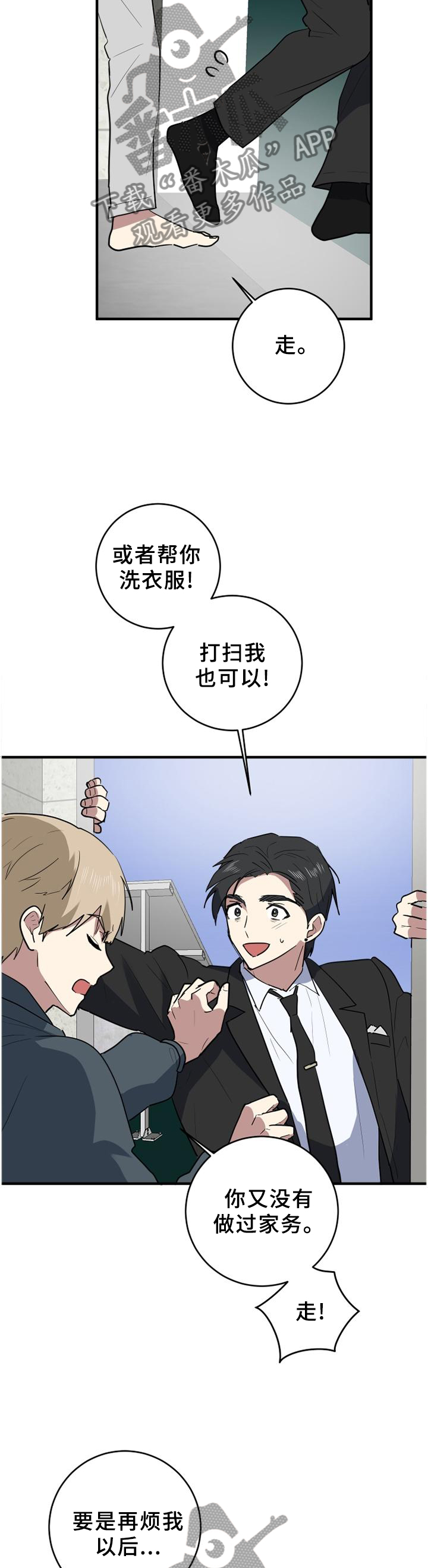 【错误的代价】漫画-（第113章：让我帮忙吧!）章节漫画下拉式图片-第10张图片