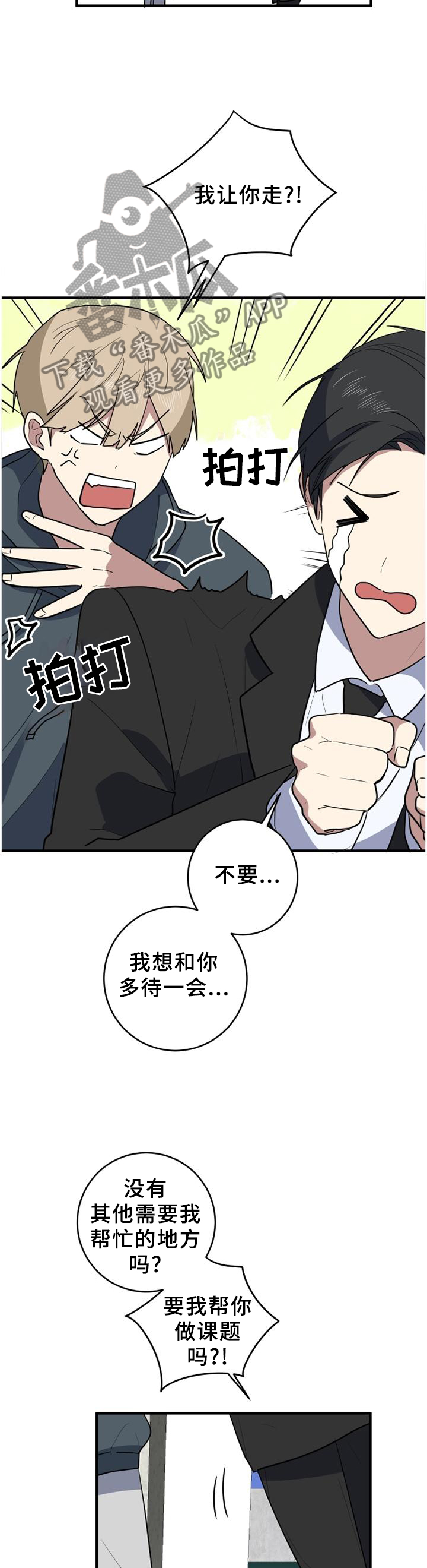 【错误的代价】漫画-（第113章：让我帮忙吧!）章节漫画下拉式图片-第9张图片