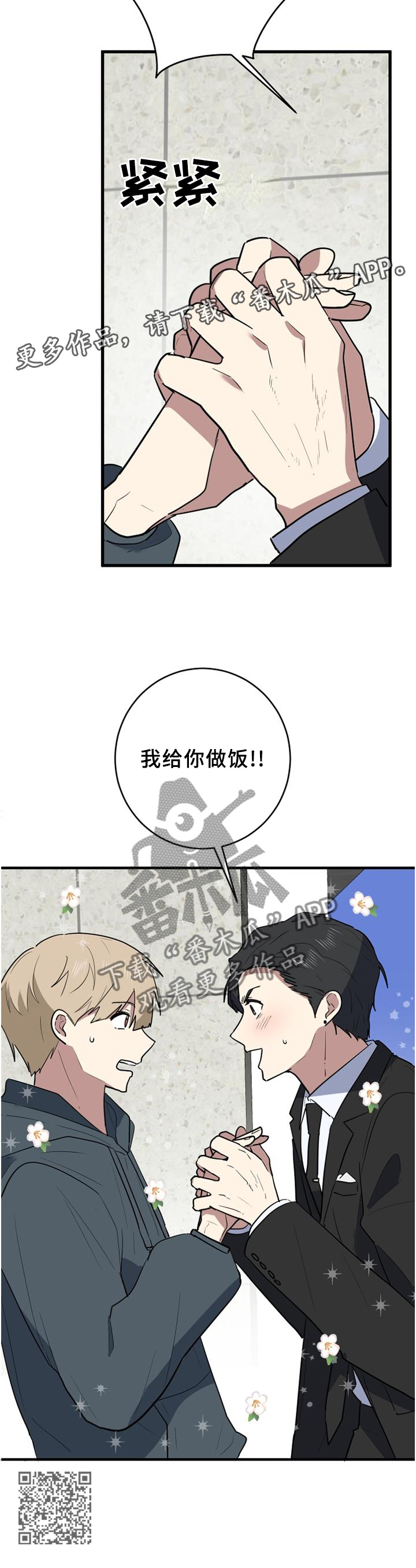 《错误的代价》漫画最新章节第113章：让我帮忙吧!免费下拉式在线观看章节第【1】张图片