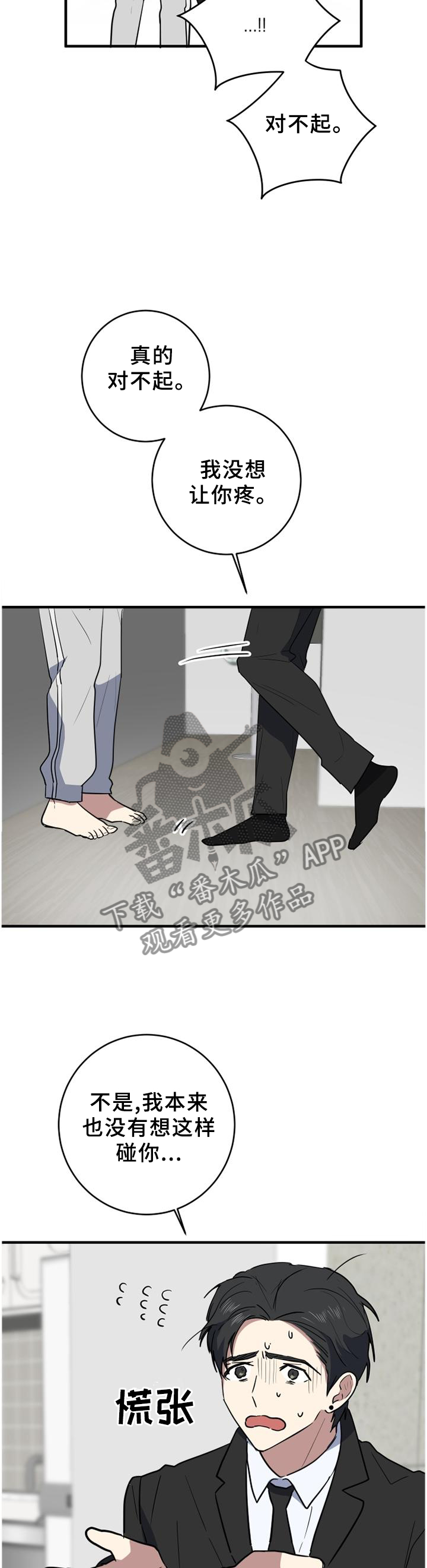 《错误的代价》漫画最新章节第113章：让我帮忙吧!免费下拉式在线观看章节第【7】张图片