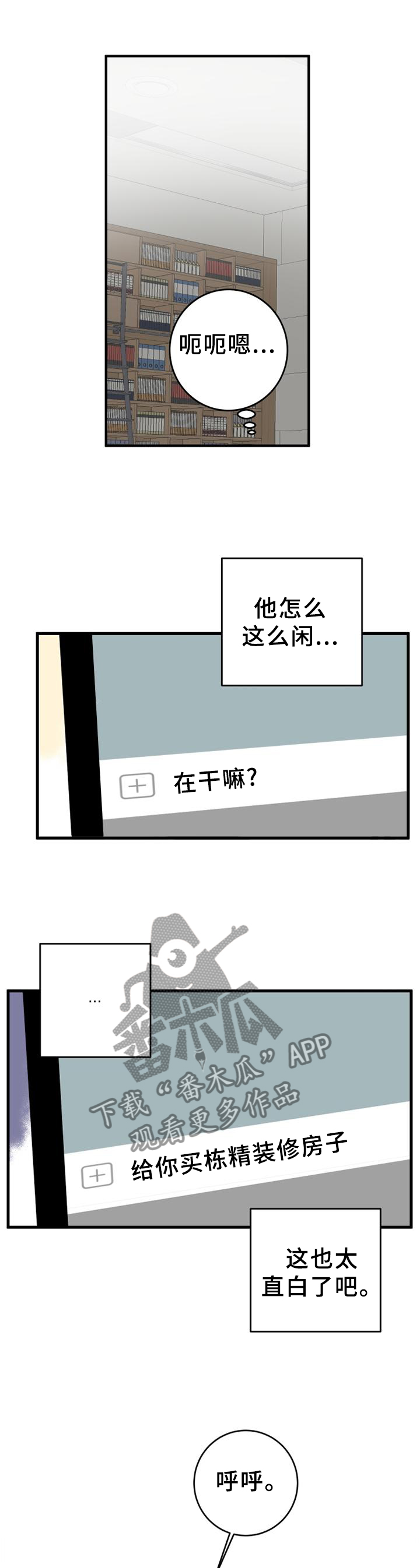 《错误的代价》漫画最新章节第116章：熟悉的声音免费下拉式在线观看章节第【3】张图片