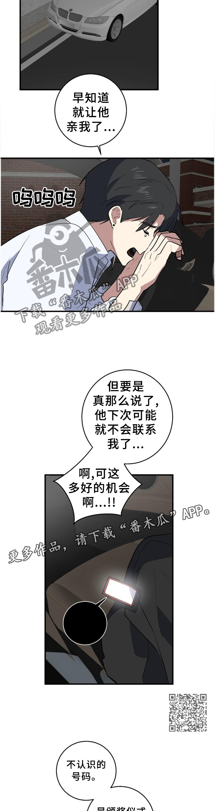 《错误的代价》漫画最新章节第116章：熟悉的声音免费下拉式在线观看章节第【6】张图片