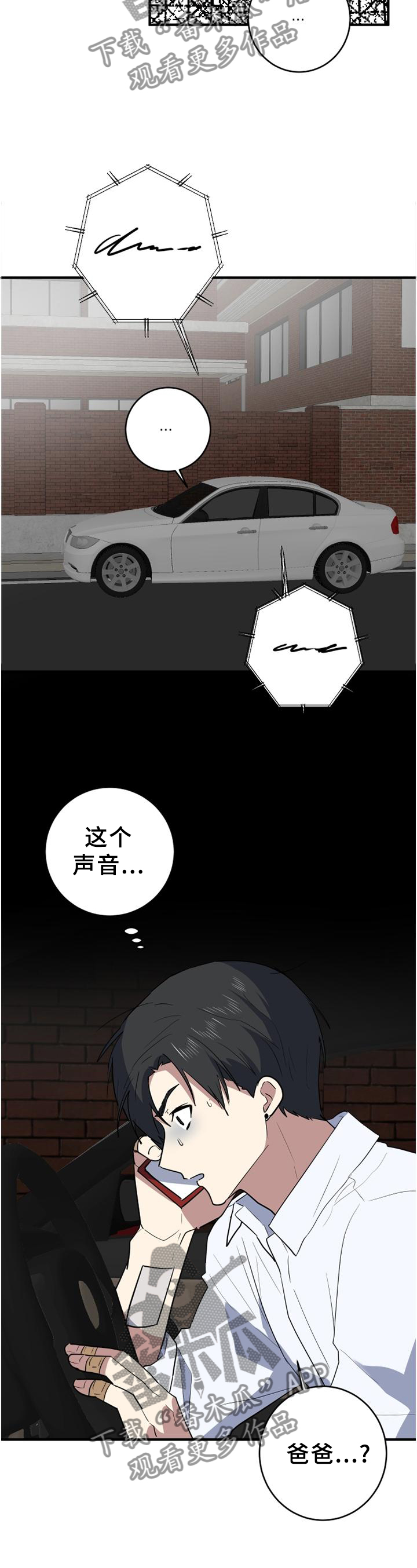 《错误的代价》漫画最新章节第116章：熟悉的声音免费下拉式在线观看章节第【4】张图片