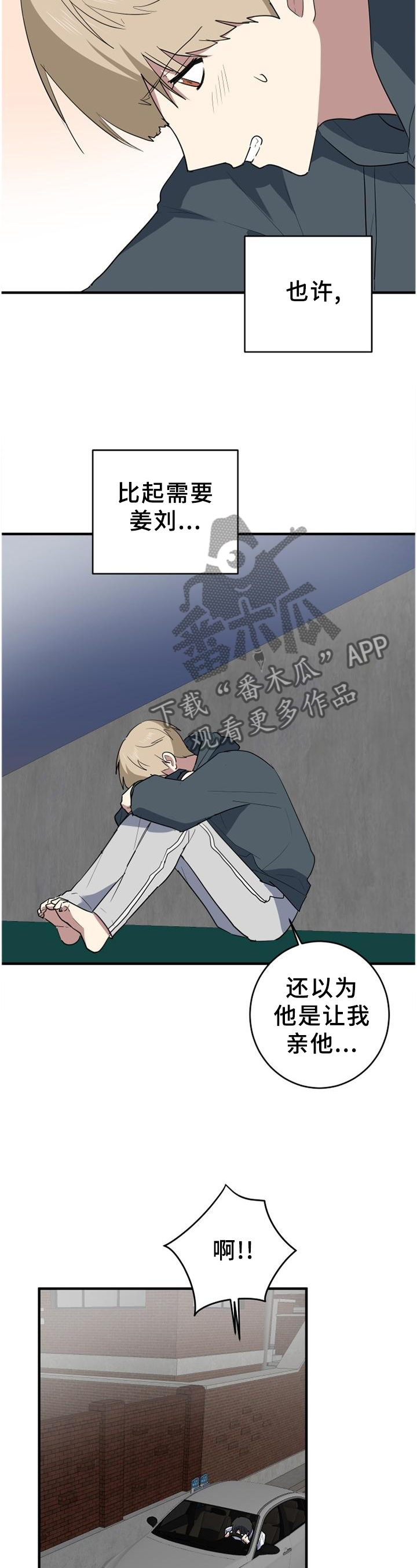 《错误的代价》漫画最新章节第116章：熟悉的声音免费下拉式在线观看章节第【7】张图片