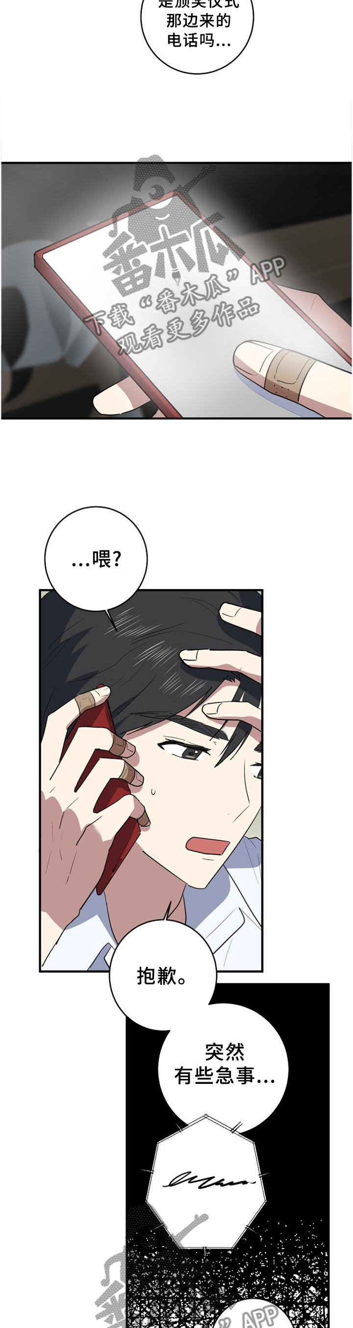 《错误的代价》漫画最新章节第116章：熟悉的声音免费下拉式在线观看章节第【5】张图片