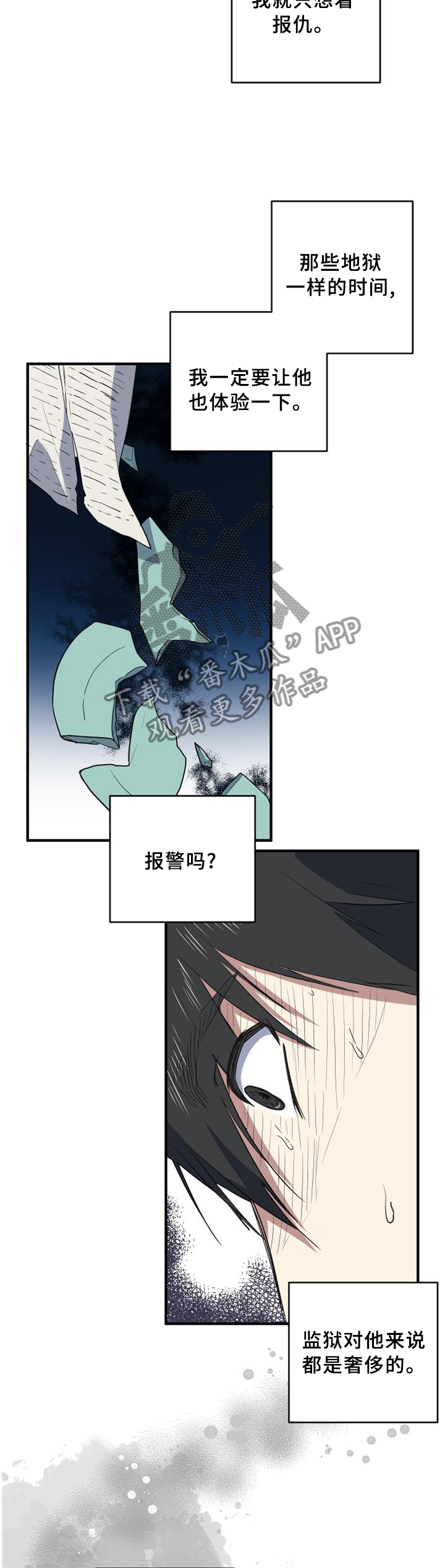 《错误的代价》漫画最新章节第121章：癫狂免费下拉式在线观看章节第【10】张图片