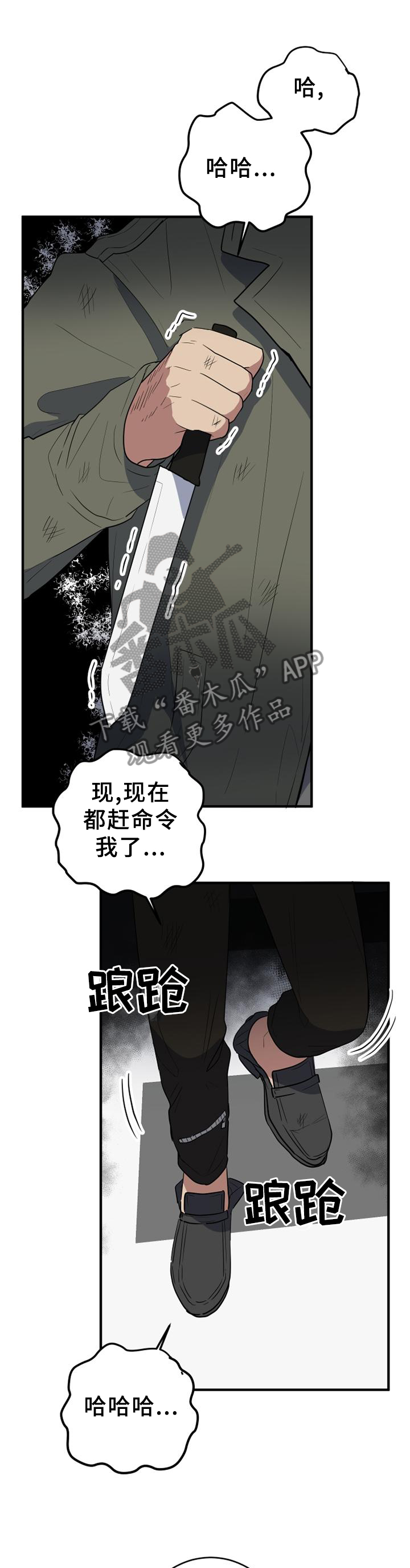 《错误的代价》漫画最新章节第121章：癫狂免费下拉式在线观看章节第【2】张图片