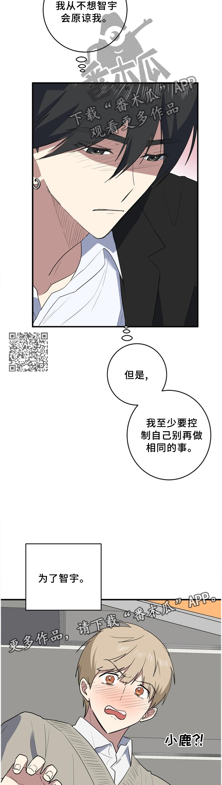 《错误的代价》漫画最新章节第121章：癫狂免费下拉式在线观看章节第【6】张图片