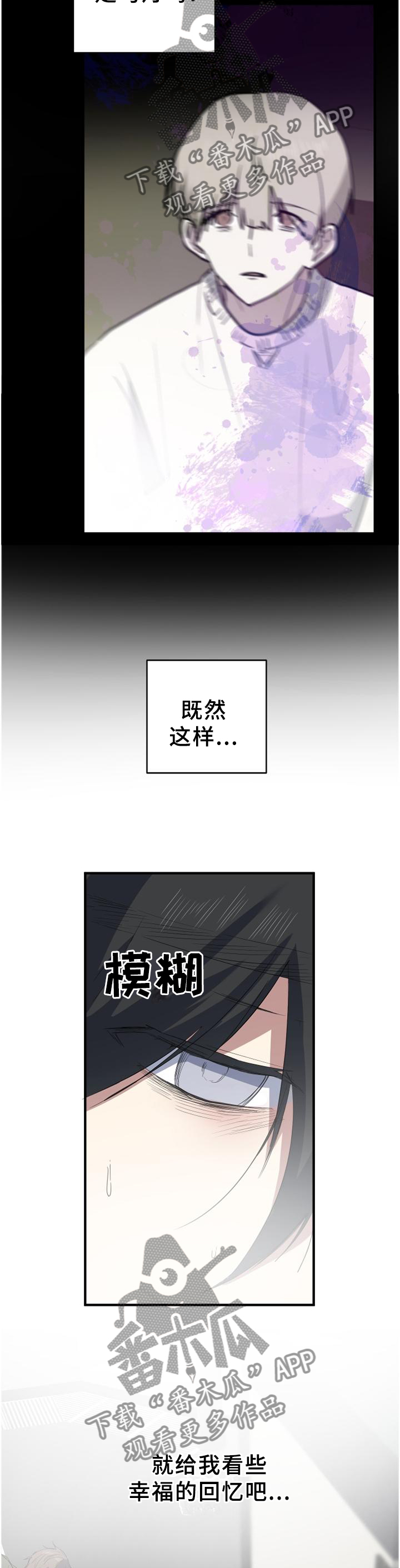 《错误的代价》漫画最新章节第123章：走马灯免费下拉式在线观看章节第【3】张图片