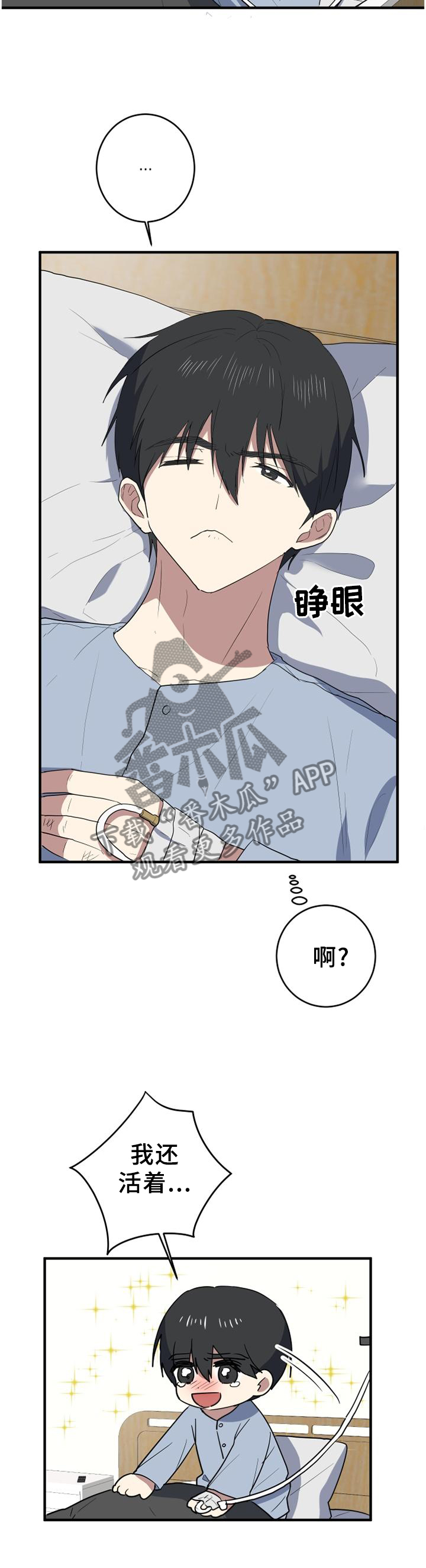 《错误的代价》漫画最新章节第129章：我一直在这里免费下拉式在线观看章节第【4】张图片