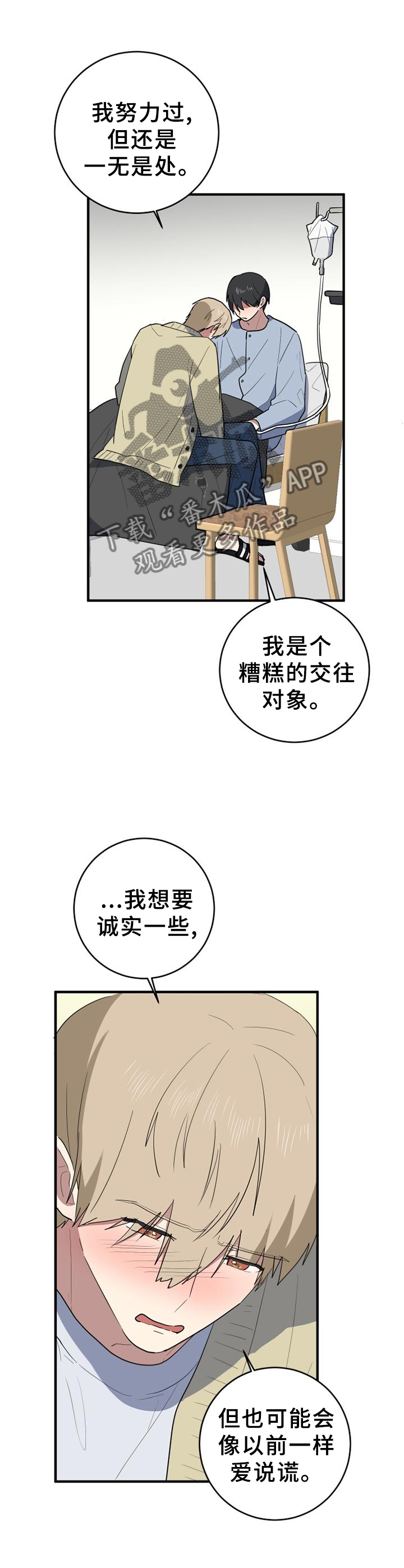 《错误的代价》漫画最新章节第130章：不用害怕免费下拉式在线观看章节第【5】张图片