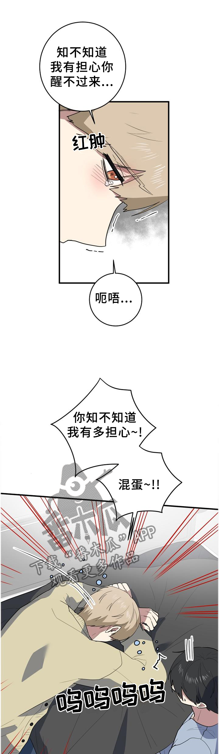 错误的代价-第130章：不用害怕全彩韩漫标签