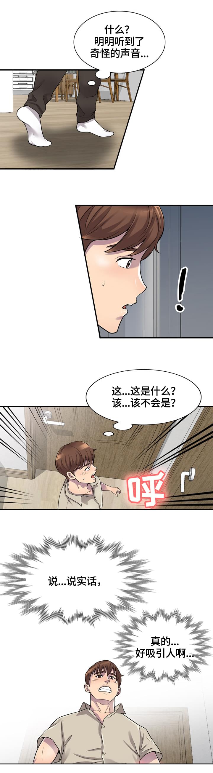 《老公寓》漫画最新章节第1章：吸引人免费下拉式在线观看章节第【1】张图片