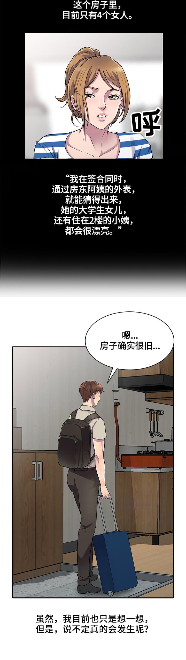 《老公寓》漫画最新章节第1章：吸引人免费下拉式在线观看章节第【6】张图片